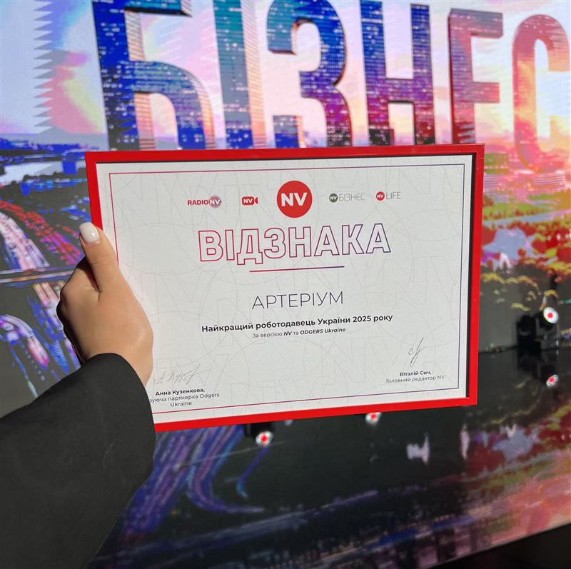 За підсумком 2024 року «Артеріум» у ТОП-50 компаній, які підтримують працівників